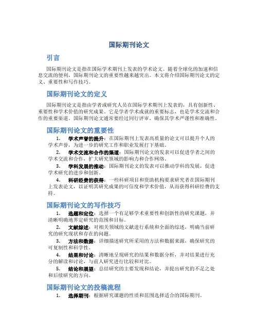 国际期刊论文