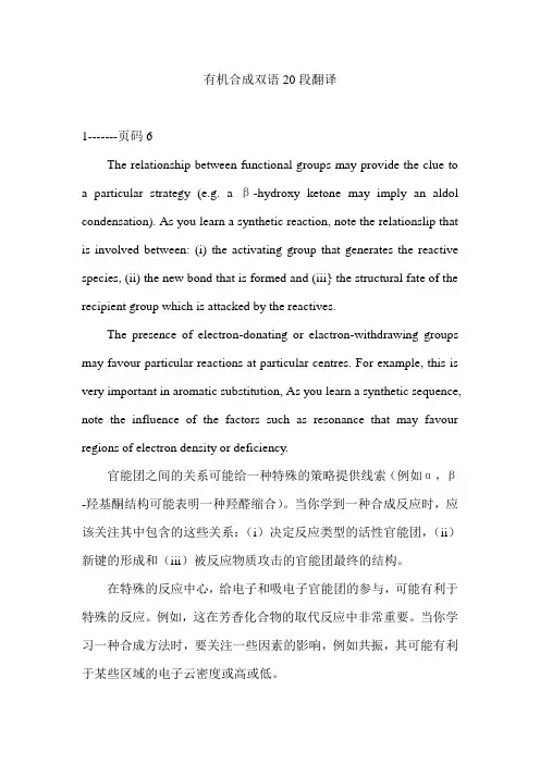 有机合成双语段落翻译一