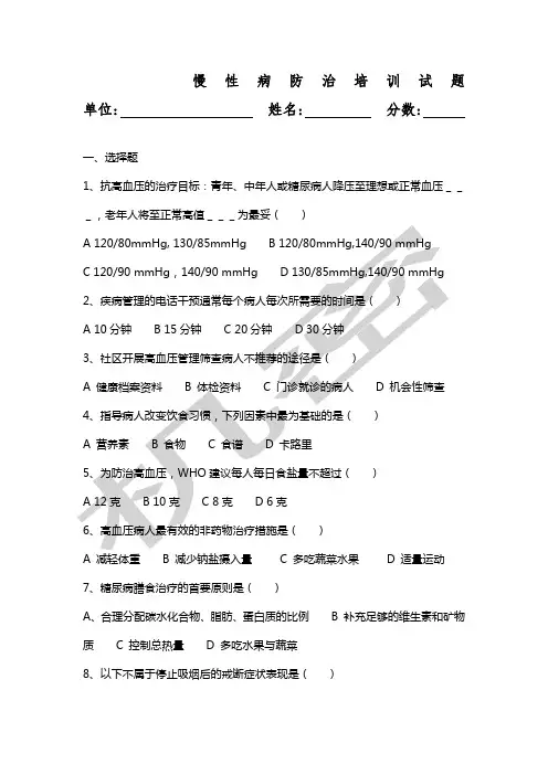 慢病培训试题