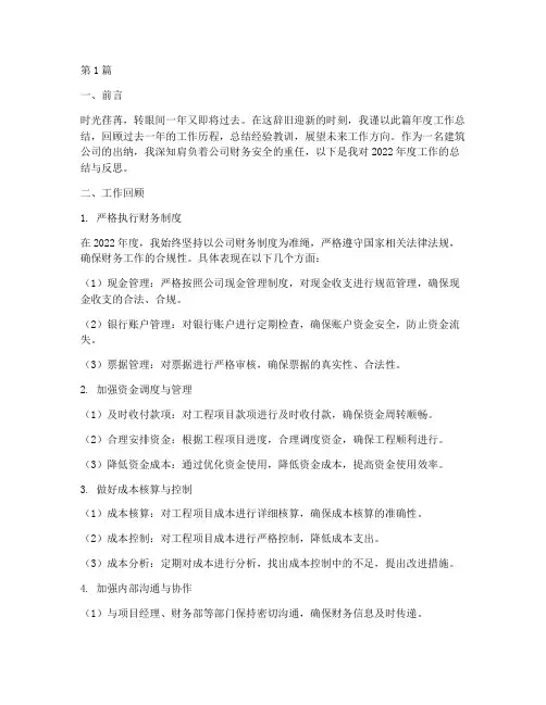 建筑出纳年度工作总结范文(3篇)
