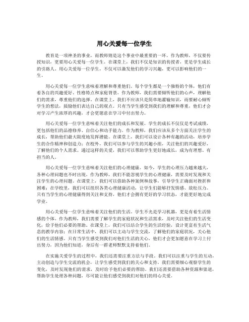 用心关爱每一位学生
