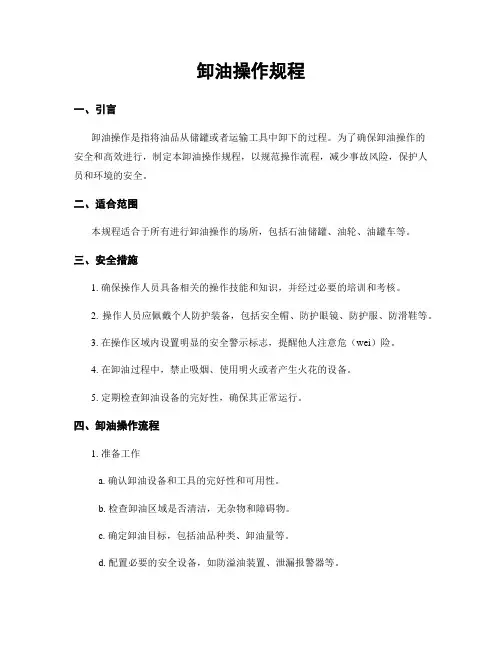 卸油操作规程