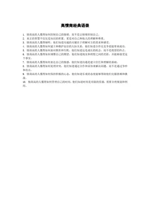 高情商经典语录