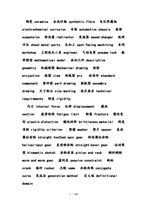 机械专业术语英文翻译