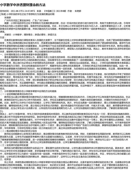 小学数学中渗透理财理念的方法