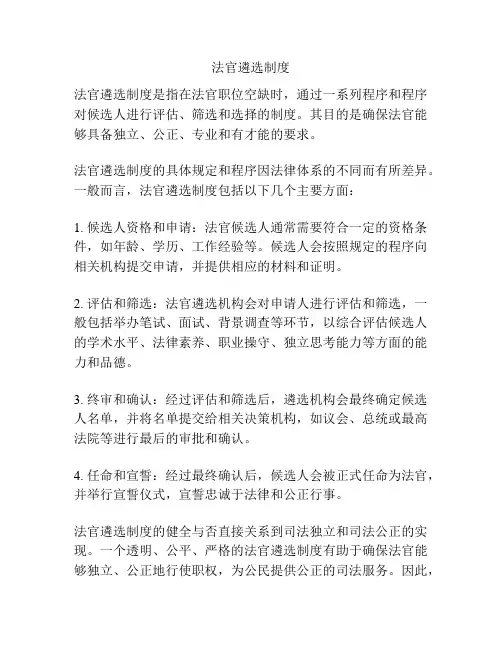 法官遴选制度