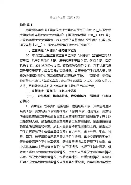 抽检工作总结（通用6篇）
