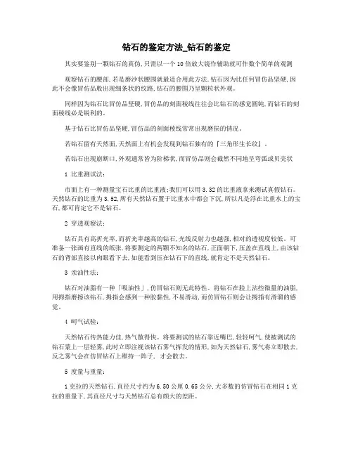 钻石的鉴定方法_钻石的鉴定
