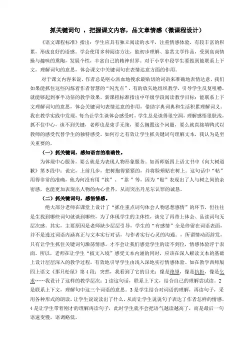 抓关键词句 ,把握课文内容,品文章情感(微课程设计)