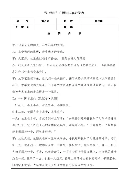 红领巾广播站广播稿内容记录表