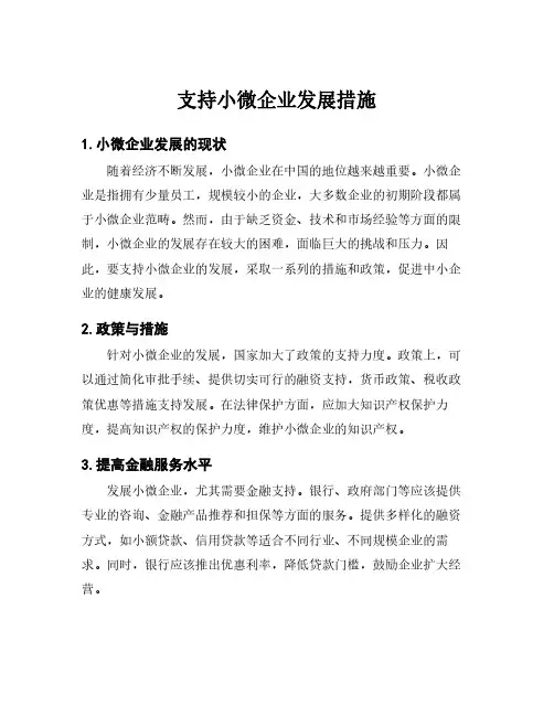 支持小微企业发展措施