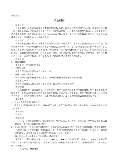 语文人教版七年级上册绿色蝈蝈