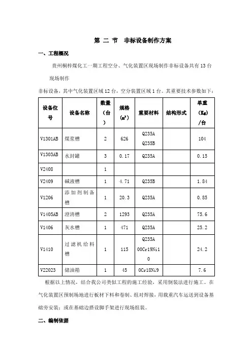 第二节非标设备制作方案