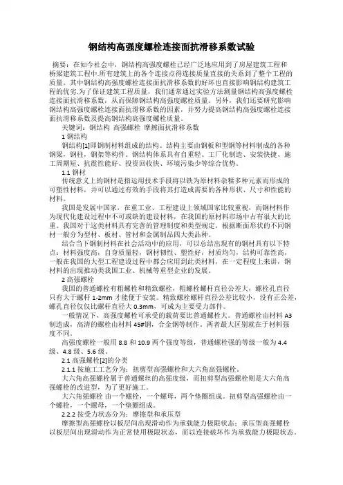 钢结构高强度螺栓连接面抗滑移系数试验