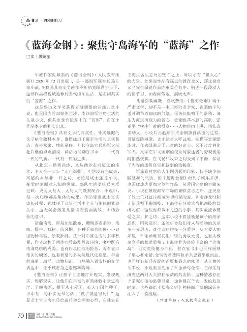 《蓝海金钢》:聚焦守岛海军的“蓝海”之作