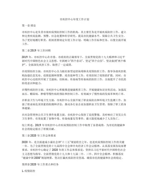 市疾控中心年度工作计划