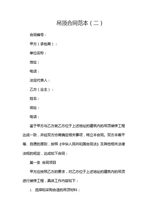 吊顶合同范本(两篇)