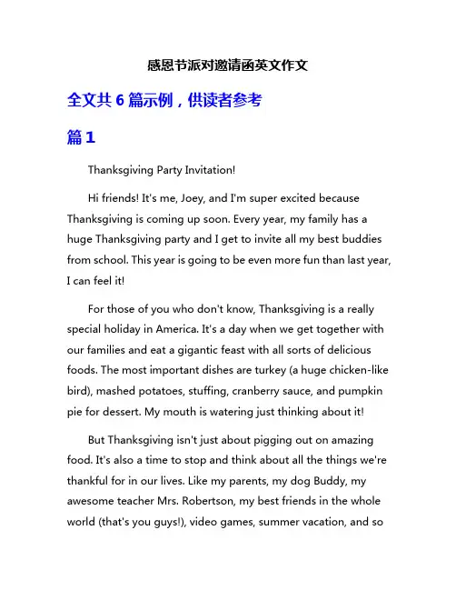 感恩节派对邀请函英文作文
