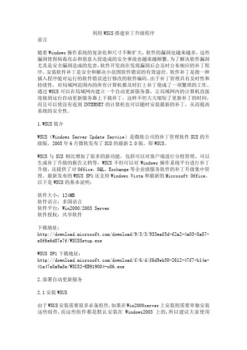 利用WSUS搭建补丁升级程序