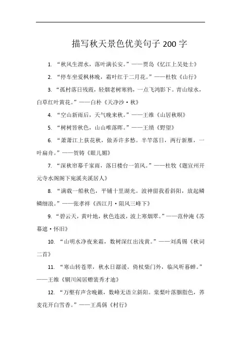 描写秋天景色优美句子200字