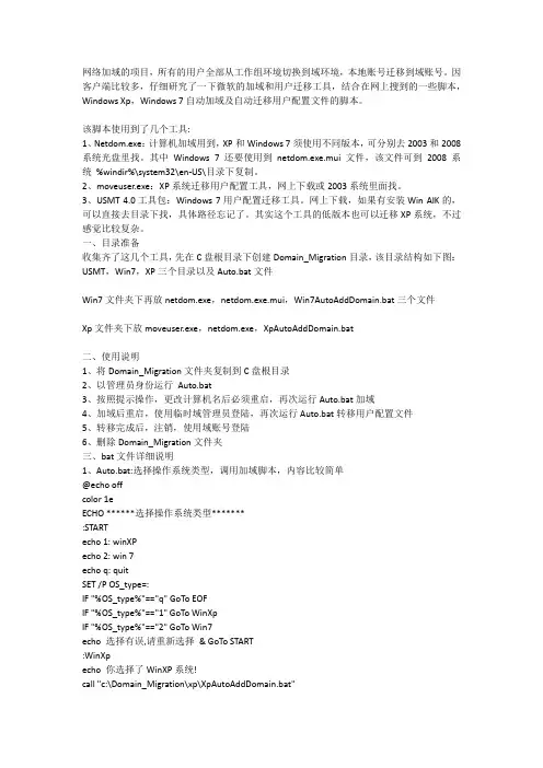 xpwin7域数据迁移