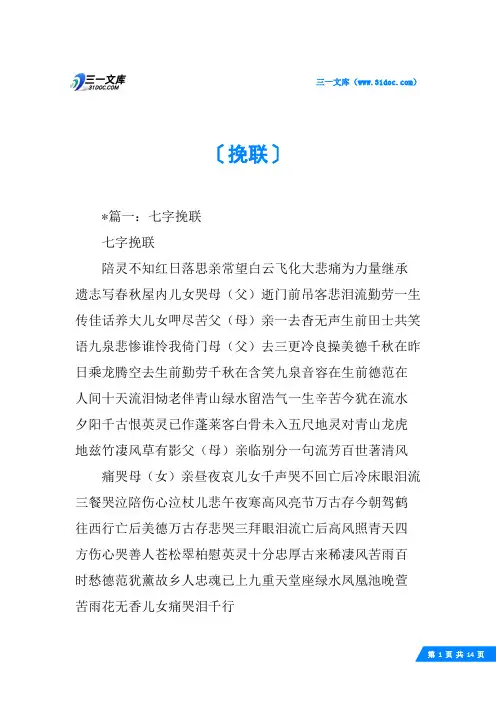 挽联