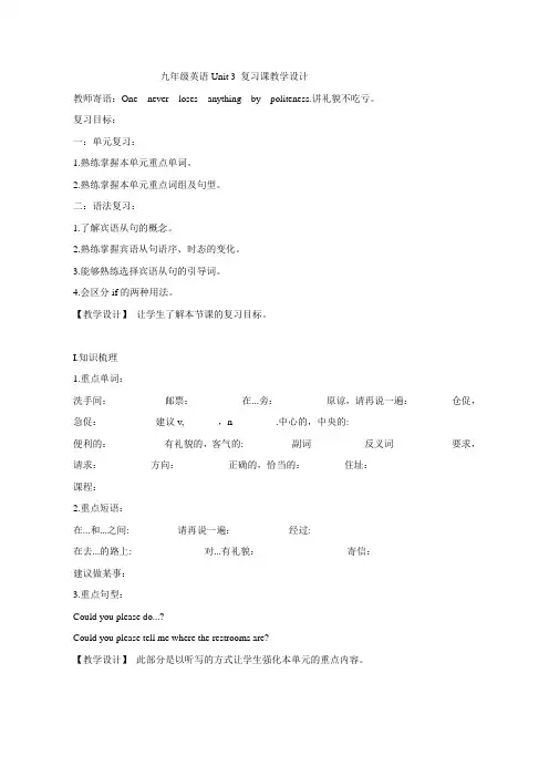 人教新目标九年级英语全册教案：Unit3 复习 教学设计