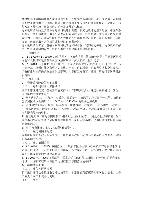 野外地质填图