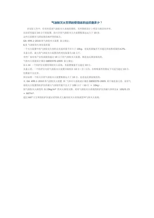 气溶胶灭火系统的使用体积应该是多少
