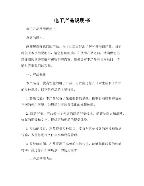 电子产品说明书