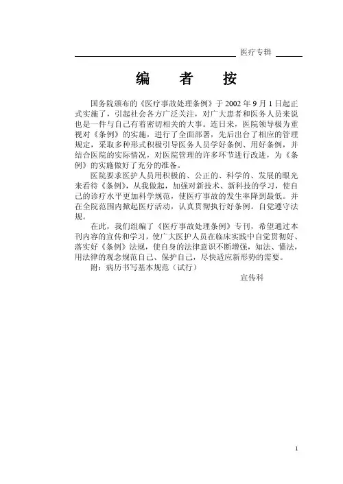 医疗事故处理条例