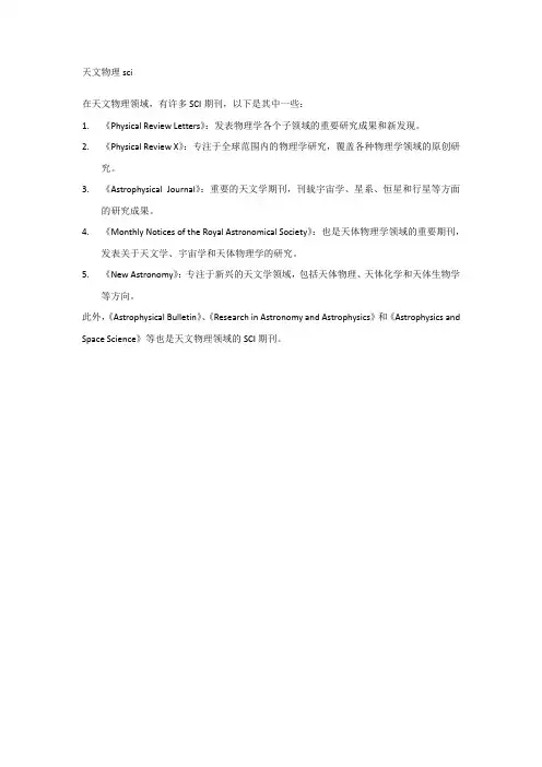 天文物理sci