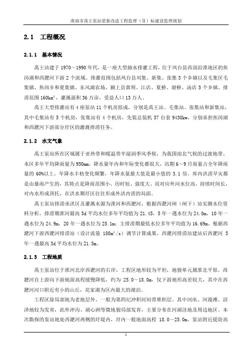 禹王站监理规划
