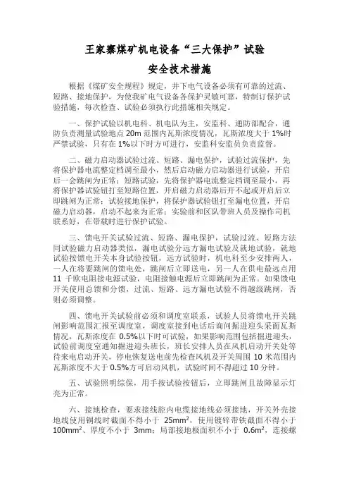 三大保护试验措施