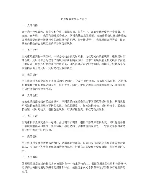 光现象有关知识点总结