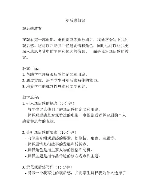 观后感教案