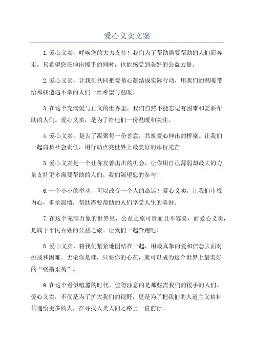 爱心义卖文案