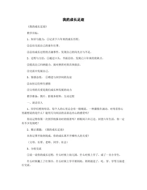 我的成长足迹