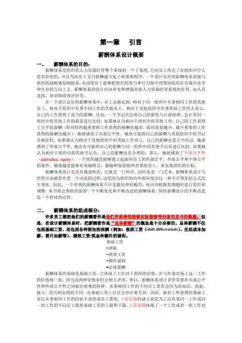 薪酬体系设计管理实务