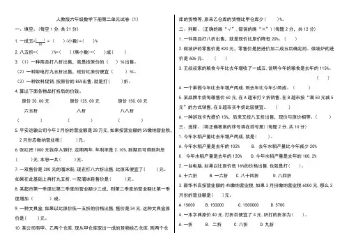 2023-2024学年人教版六年级数学下册第二单元试卷共2套带答案A4可直接打印