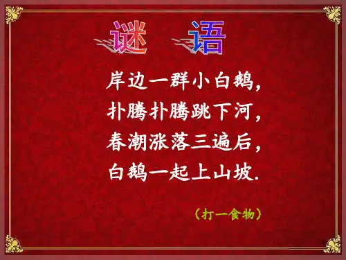 包饺子 ppt课件