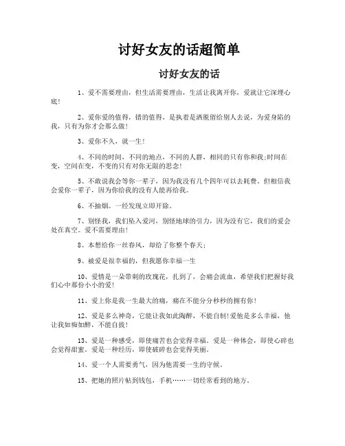 讨好女友的话超简单