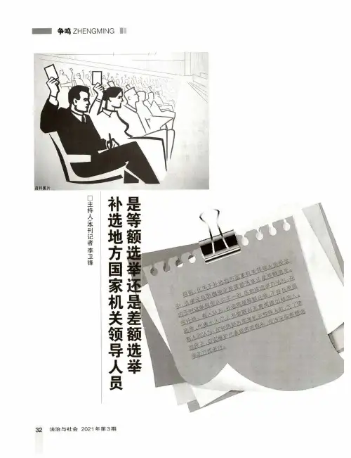 补选地方国家机关领导人员是等额选举还是差额选举