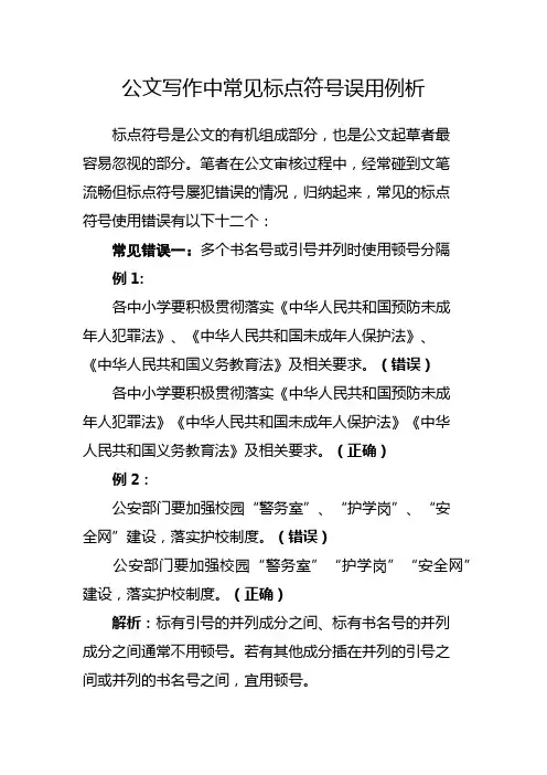 材料写作、信息报道标点常见错误及标题(小标题)技巧(体制内-公务员-事业单位-国有企业-学校)
