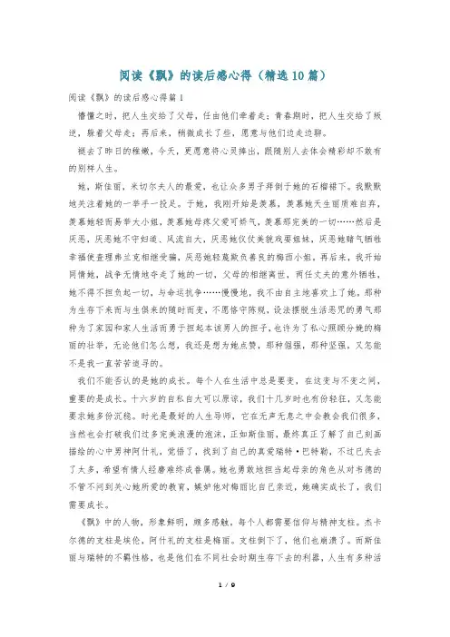 阅读《飘》的读后感心得(精选10篇)