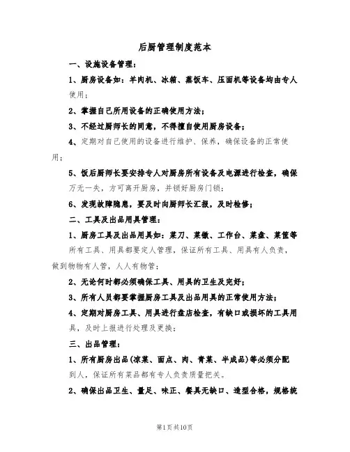 后厨管理制度范本(五篇)