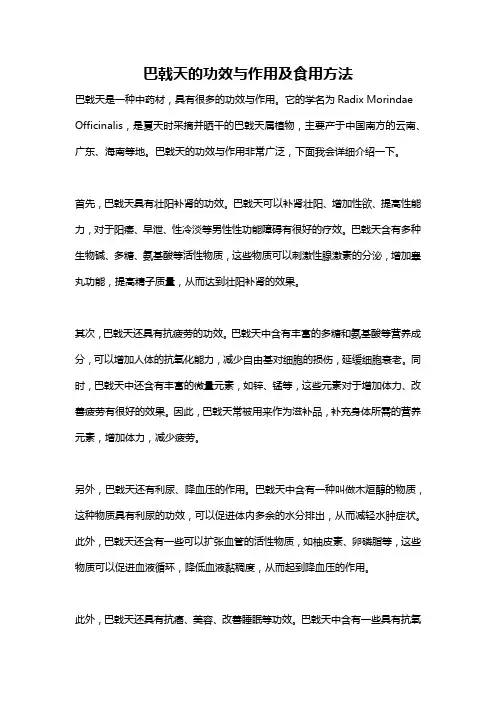巴戟天的功效与作用及食用方法