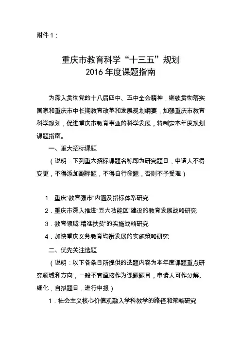 重庆教育科学十三五规划2016课题指南