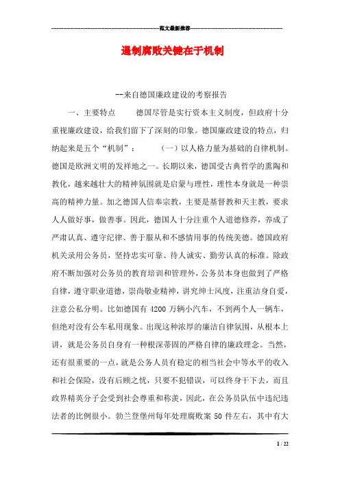 遏制腐败关键在于机制