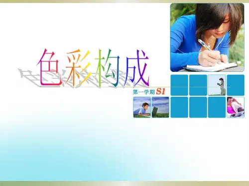 色彩构成的基本概念与基础知识